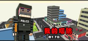 MyTD 我的塔防 banner