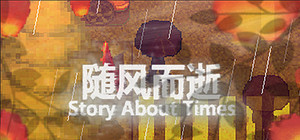 随风而逝/Story About Times banner