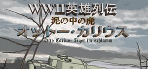 WWⅡ英雄列伝 泥の中の虎 オットー・カリウス banner