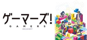 GAMERS! banner