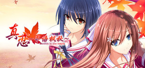 True love ~Confide to the maple~ banner