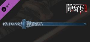 隐龙传：影踪 - 斩玉剑 banner