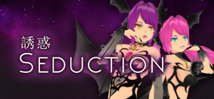 Seduction 誘惑 banner