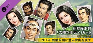 RTK Maker - Face CG Taiko Risshiden V Set - 三国志ツクール顔登録素材「太閤立志伝V」セット+シナリオ banner