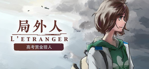 局外人 L'Etranger banner