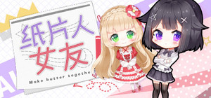 我的纸片人女友/Make butter together! banner