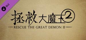 Rescue the Great Demon 2 - Donation banner