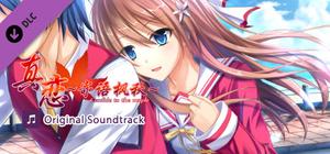 True love ~Confide to the maple~ - Original Soundtrack banner