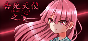 告死天使之言 - Death angel banner
