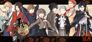 干支セトラ 陽ノ卷｜干支etc. 陽之卷 banner