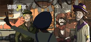 The mysterious ship banner