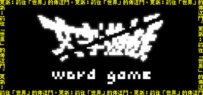 Word Game