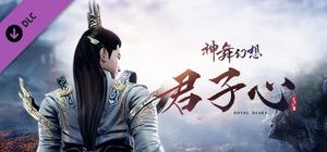 神舞幻想 Faith of Danschant - 君子心 Royal Heart banner