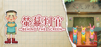 Behind The Screen 螢幕判官
