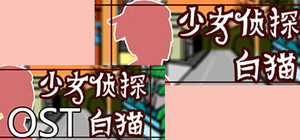 Game + OST banner