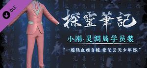 小刚·灵调局学员制服 banner
