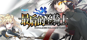 Paralines The Last paladin banner
