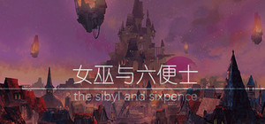 女巫与六便士 the sibyl and sixpence banner