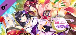 恋神-治愈后宫- / LoveKami -Healing Harem- Chinese Language banner