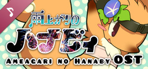 Ameagari no Hanaby - OST banner