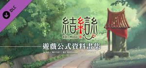 Official Visual Book of Koi Musubi banner