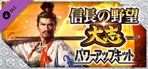 信長の野望・大志 パワーアップキット / NOBUNAGA'S AMBITION: Taishi Power Up Kit banner
