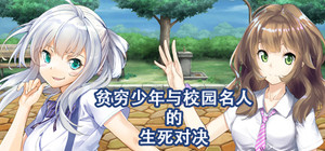 Boy VS Genius 贫穷少年与校园名人的生死对决 banner