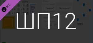 ШП-12.00000000000000001 banner