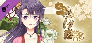 尘沙惑-同人文集《一苇叶来》Doujinshi banner