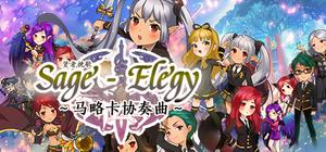 贤者挽歌之马略卡协奏曲 banner