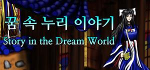 Story in the Dream World -Volcano And Possession banner
