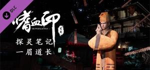 嗜血印 Bloody Spell DLC 一眉道长 banner