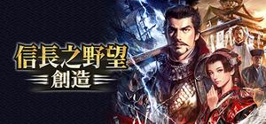 Nobunaga's Ambition: Souzou banner