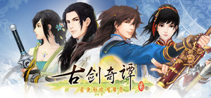 古剑奇谭二(GuJian2) banner