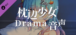 枕边少女 MOE Hypnotist - Drama banner