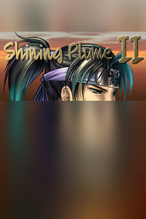 Shining Plume 2 のセール価格