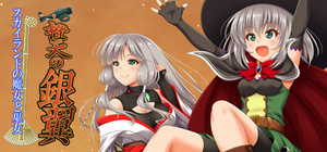 橙天の銀翼 ～スカイランドの魔女と巫女～ banner