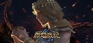 烈焰战纪 banner