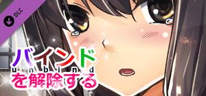 バインドを解除する(unbind) - Soundtrack banner
