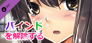 バインドを解除する(unbind) - Soundtrack banner