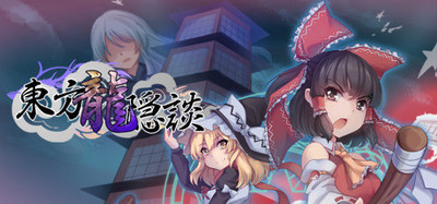 東方龍隱談 ~ Touhou Chaos of Black Loong