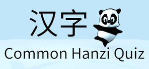 Common Hanzi Quiz - Simplified Chinese banner