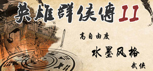 英雄群侠传II banner