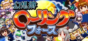 Gensokyo Rolling Force / 幻想郷ローリングフォース banner