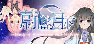 蔚蓝月下 banner
