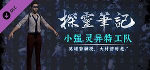 探灵笔记-皮肤002 banner