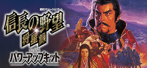 NOBUNAGA'S AMBITION: Shouseiroku with Power Up Kit banner