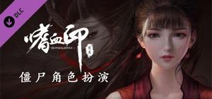 嗜血印 Bloody Spell DLC 僵尸角色扮演 banner