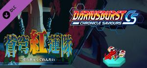 DARIUSBURST Chronicle Saviours - Soukyuugurentai banner