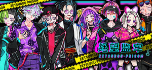 绝望监牢 / 絶望プリズン banner